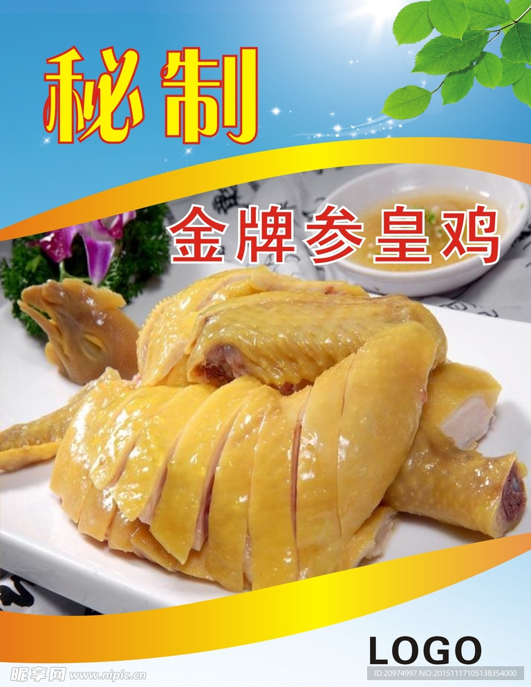 参皇鸡海报