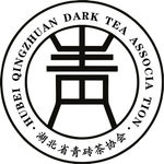 湖北省青砖茶协会