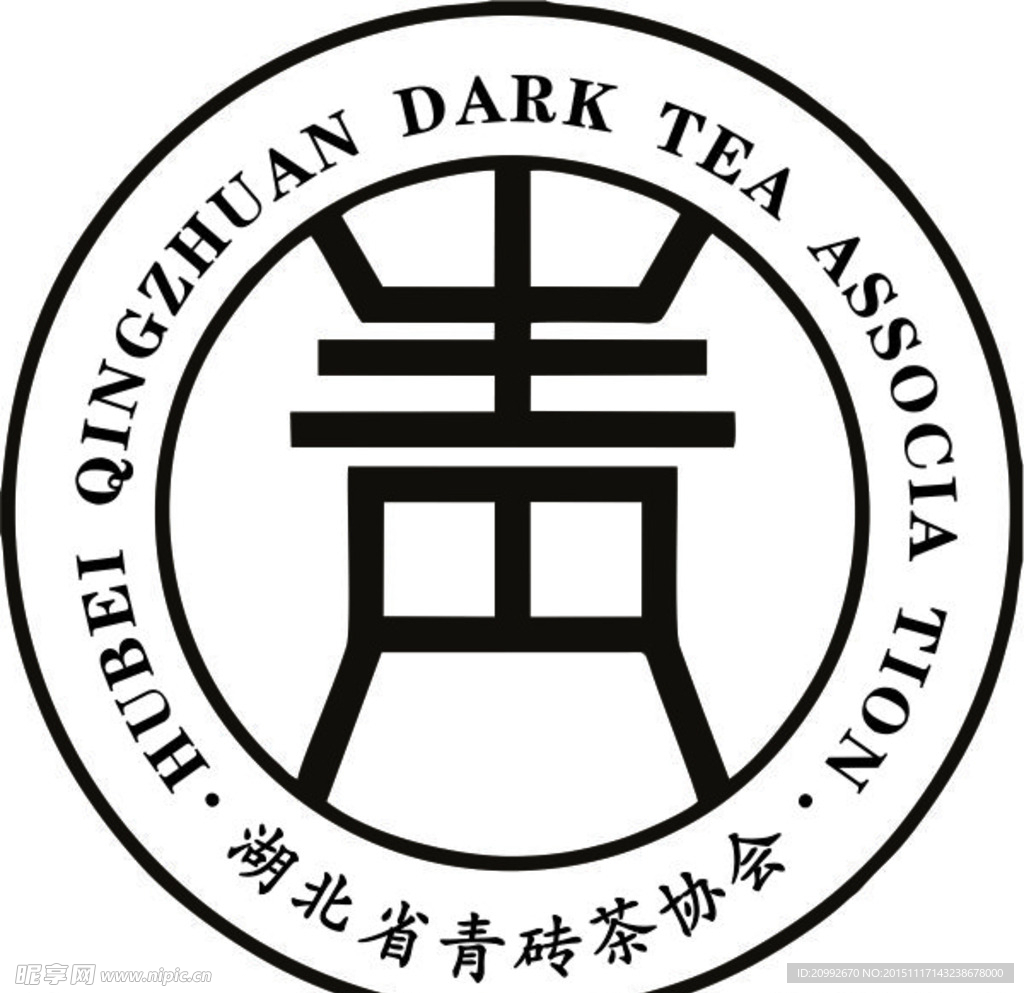 湖北省青砖茶协会