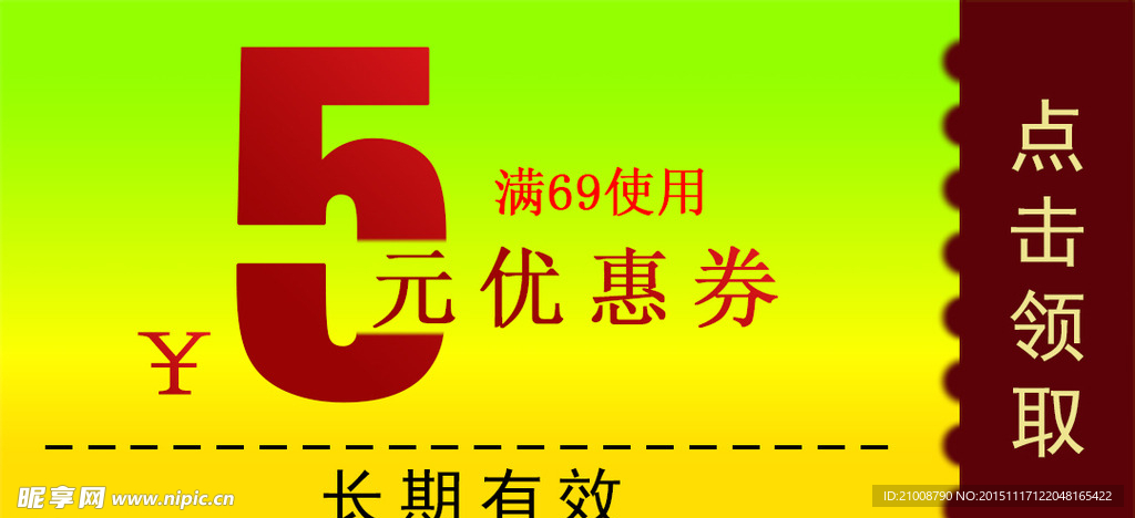 优惠券设计