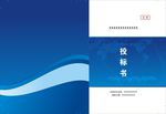 精装书壳投标封面图片
