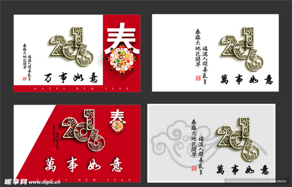 春节 日历封面