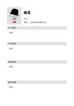 简历内页