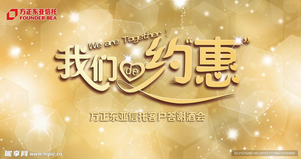 我们的约会