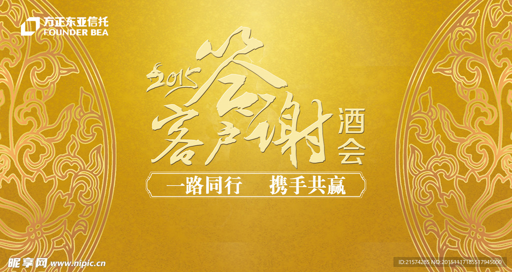 答谢酒会