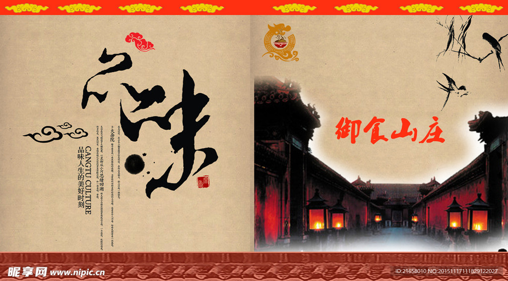 中国风菜单