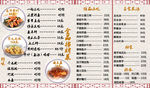 中国风菜单内容