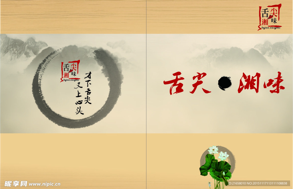 中国风菜单 菜谱