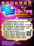休闲会所周年庆