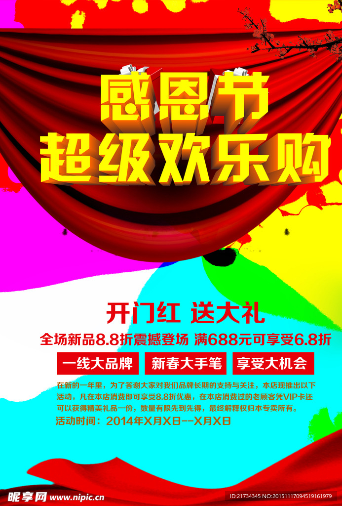 感恩