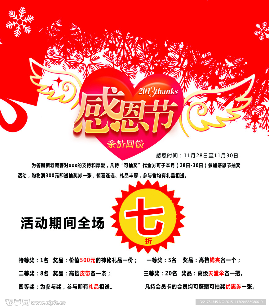 感恩活动