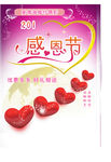 感恩
