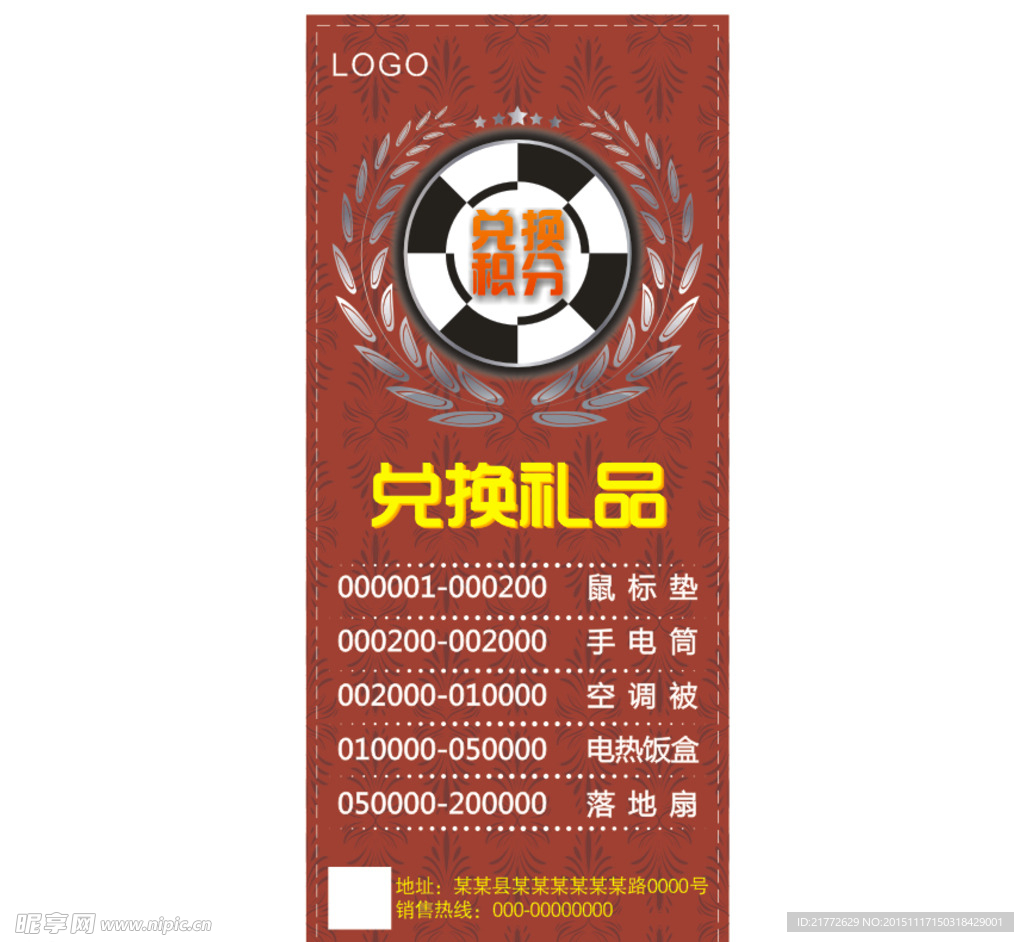 兑换礼品展架