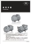 比泽尔活塞压缩机使用手册
