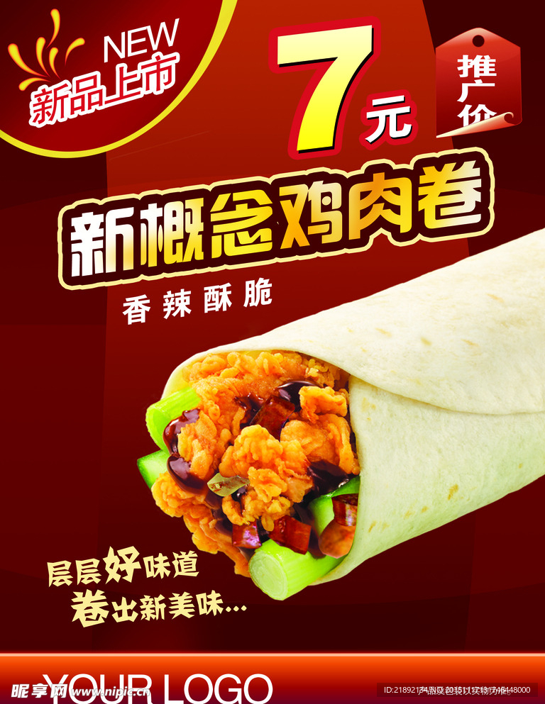 鸡肉卷