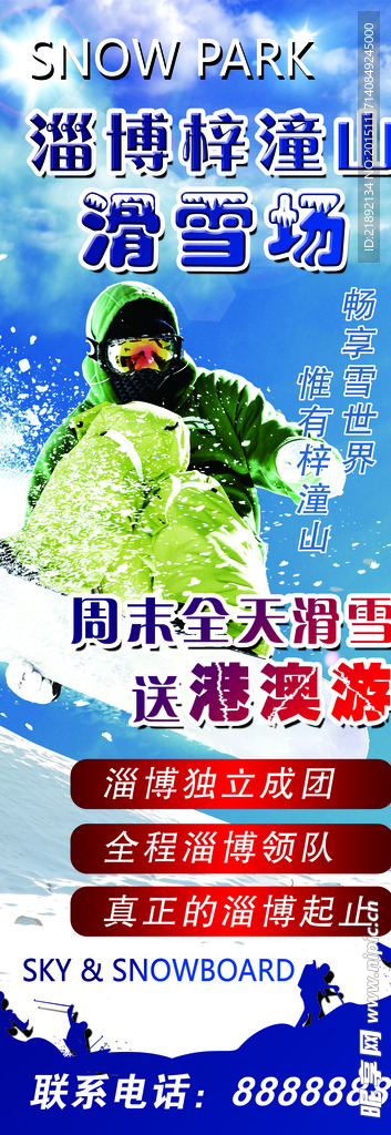 滑雪展架