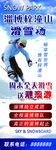 滑雪宣传展架