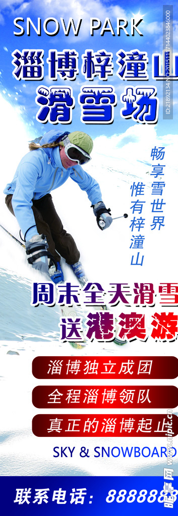 滑雪宣传展架