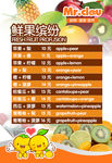 鲜果缤纷
