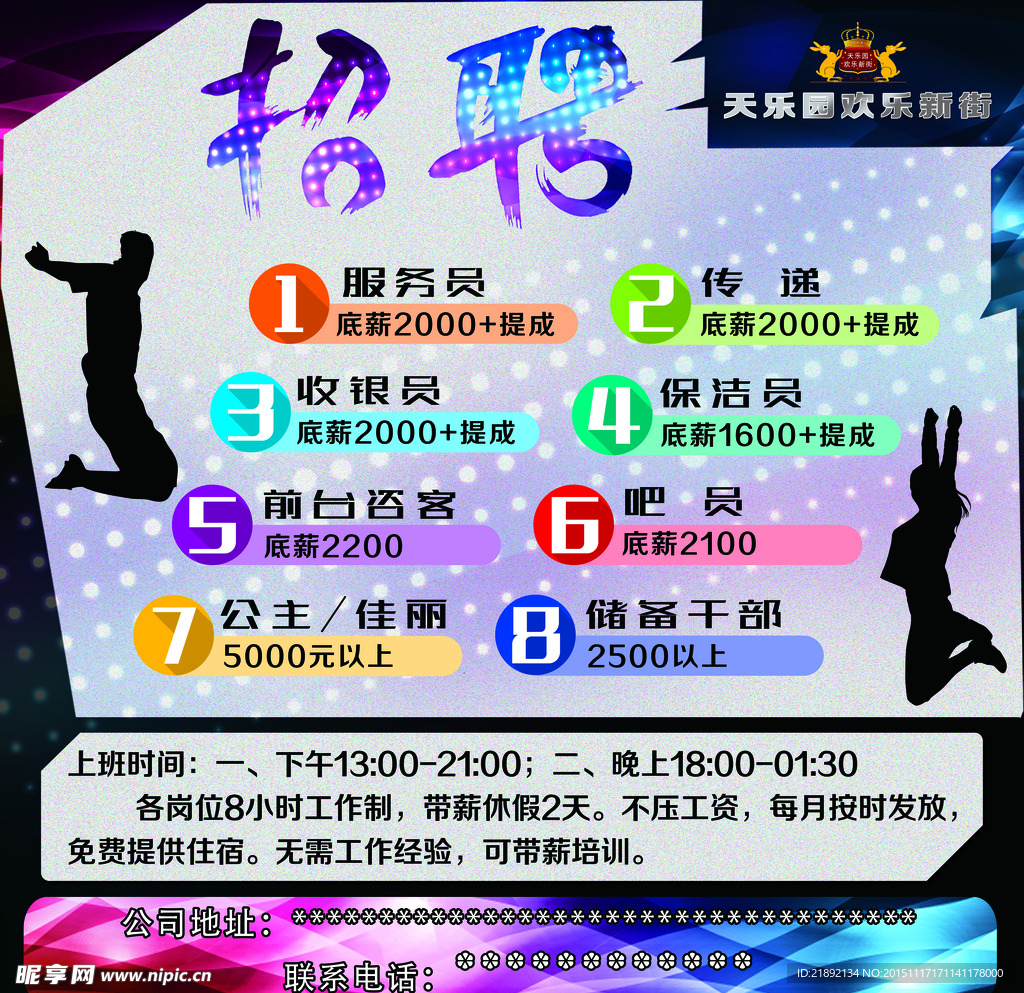 招聘海报