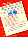 美特斯邦威招聘海报