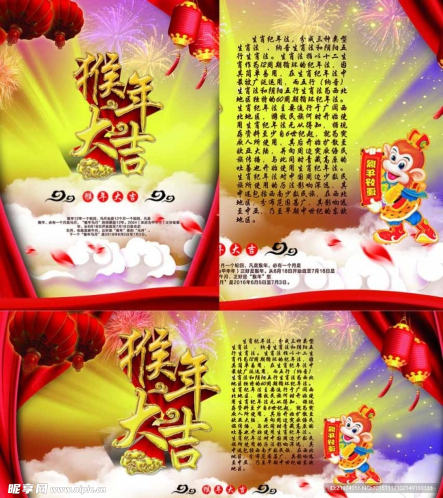 两款猴年源文件