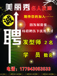 理发招聘