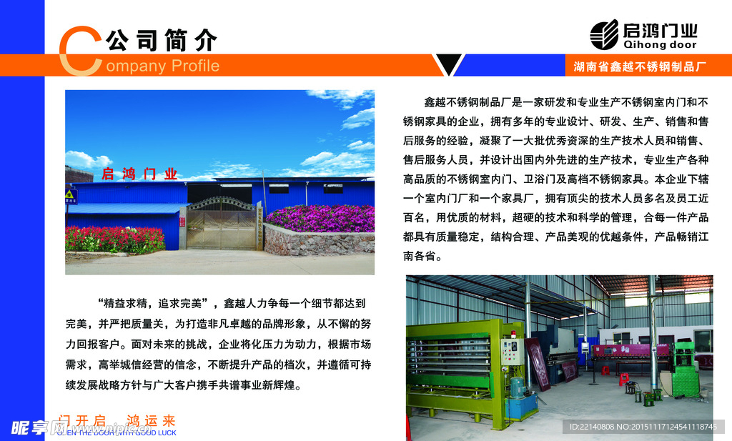 公司简介