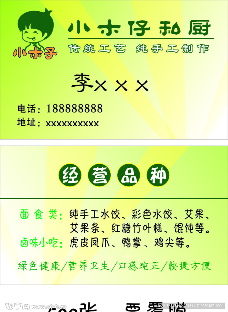 小木子私厨