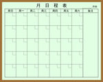 月历表 月记事版  日历表
