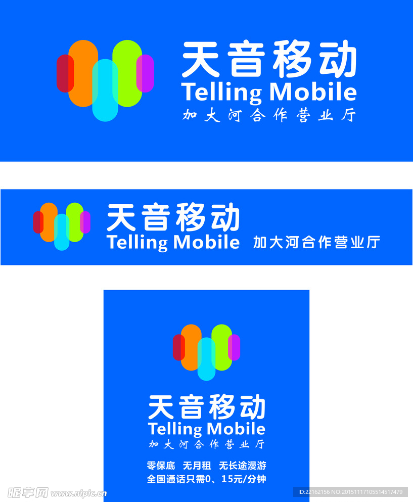 天音移动