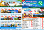 云南旅游DM单