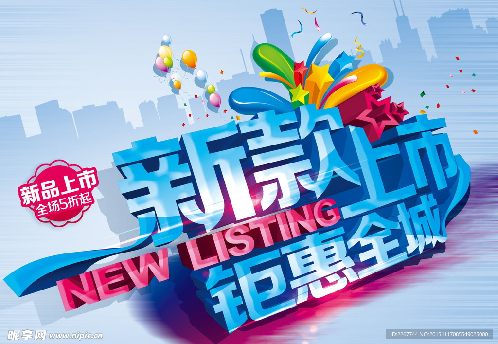 新款上市钜惠全城
