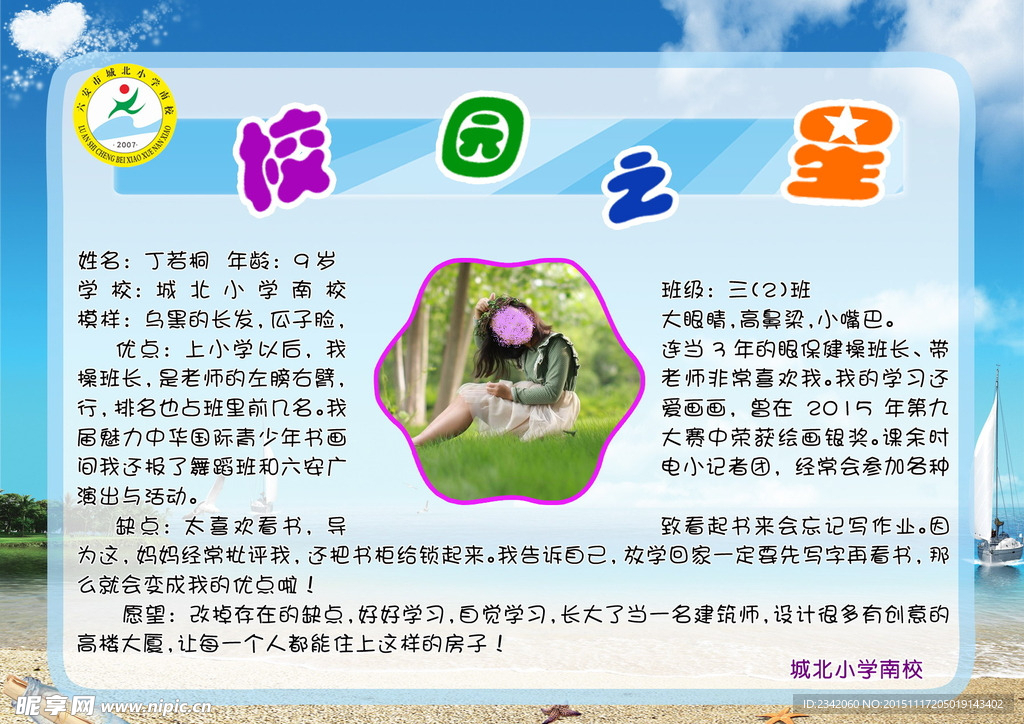 校园之星 校园宣传 展板模板