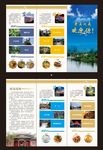 城市宣传折页