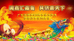 闽商汇南粤 共济赢天下