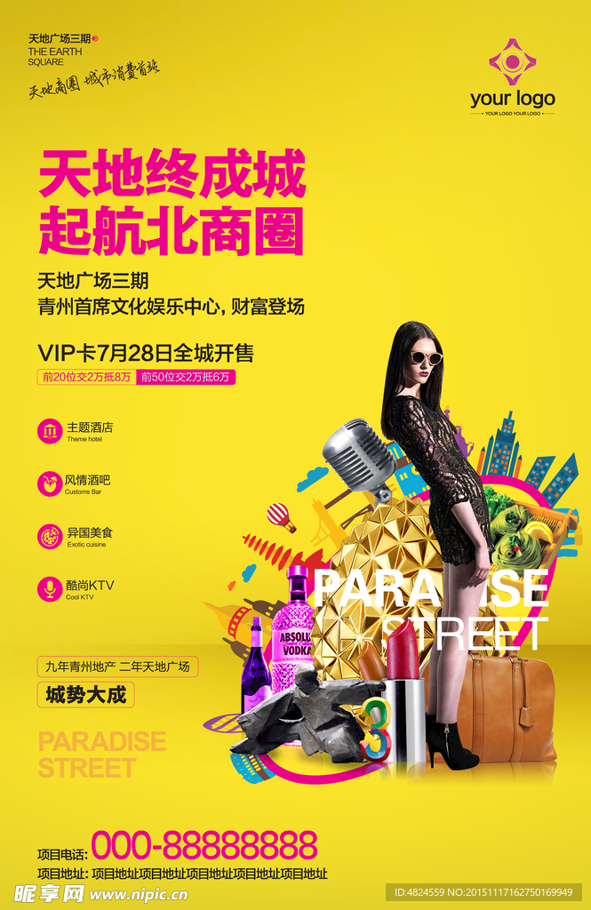 地产 广告 商业 海报 提案
