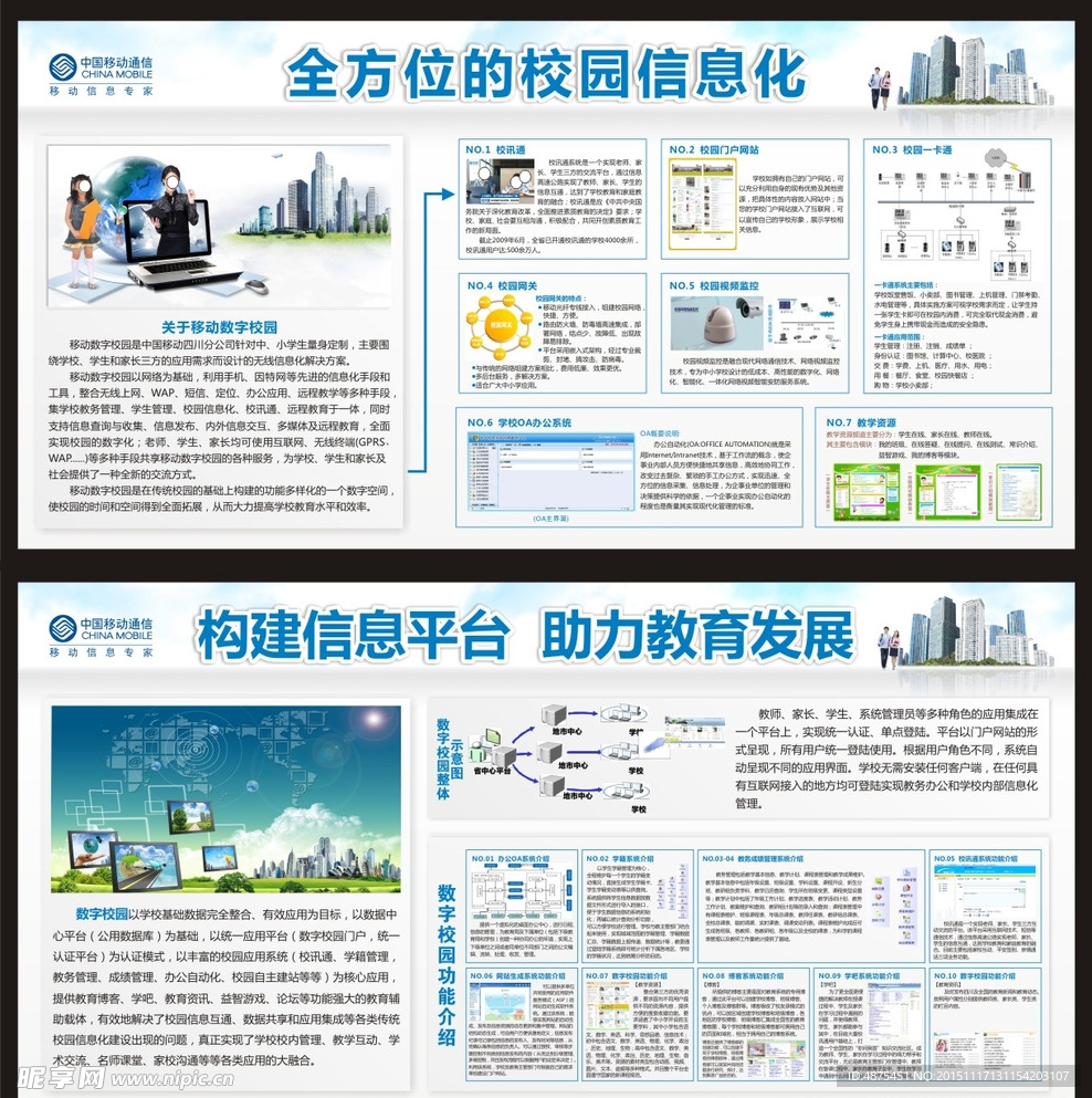 移动数字校园展板