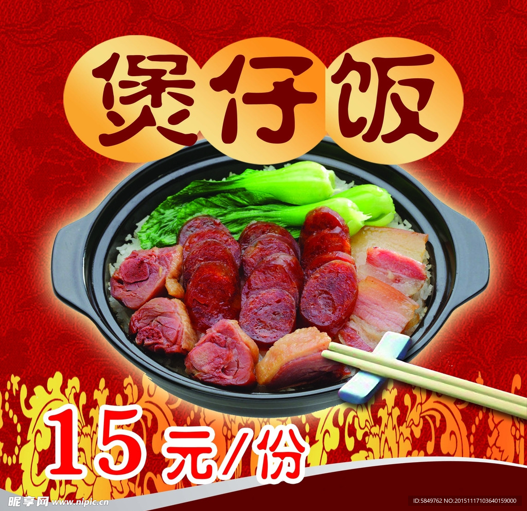 煲仔饭