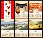 2016年猴年挂历带黄历