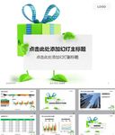 环保PPT   抽象PPT