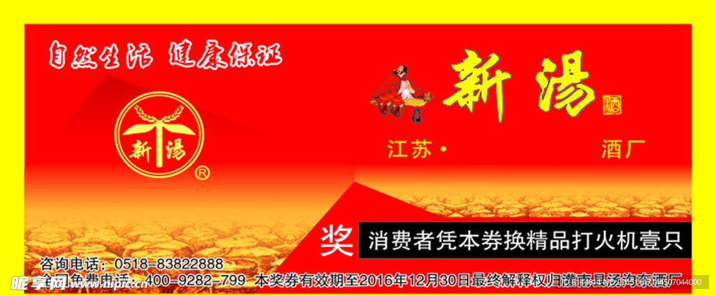 酒抽奖卡