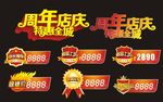 周年庆 标价签