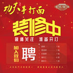 装修中 功夫手打面
