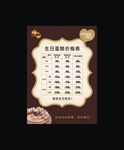蛋糕价目表