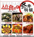 冬季美食