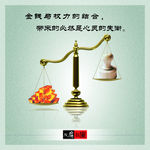 反腐倡廉