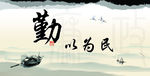 反腐倡廉
