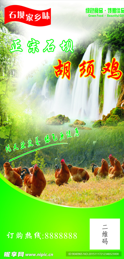 胡须鸡海报