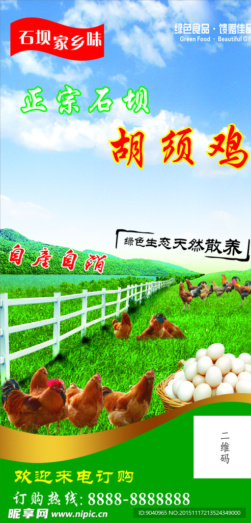 胡须鸡 海报